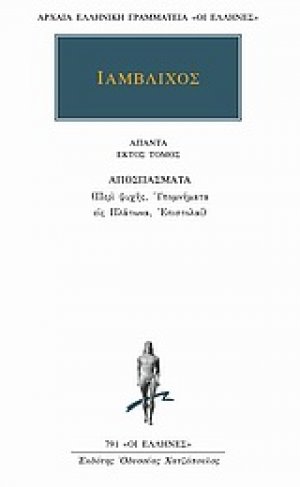 Άπαντα 6