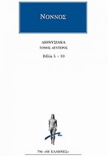 Διονυσιακά