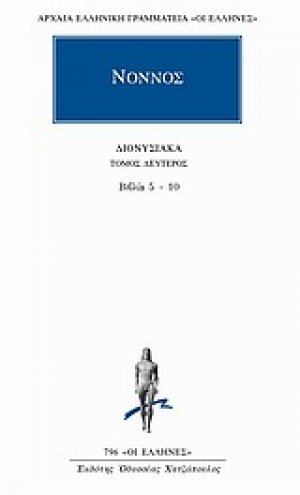 Διονυσιακά