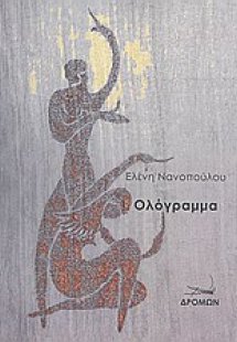 Ολόγραμμα
