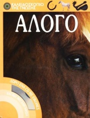 Άλογο