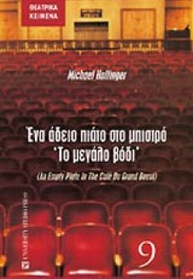 Ένα άδειο πιάτο στο μπιστρό 