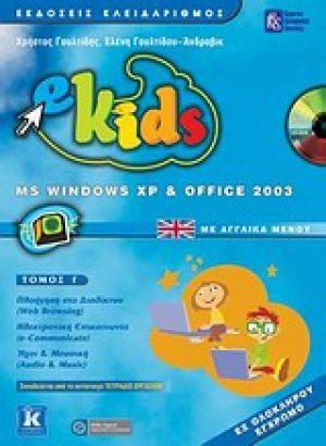 e-Kids