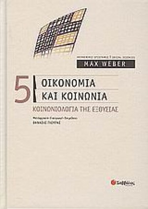 Οικονομία και κοινωνία