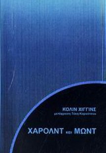 Χάρολντ και Μωντ