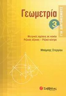 Γεωμετρία για διαγωνισμούς