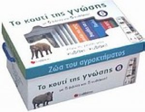 Το κουτί της γνώσης 6