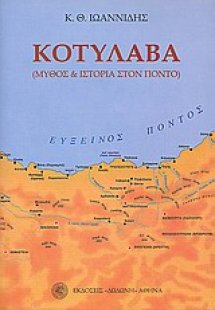 Κοτύλαβα