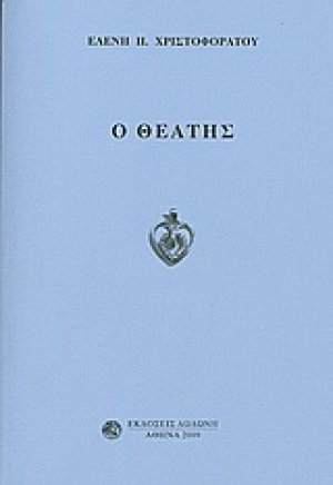 Ο θεατής