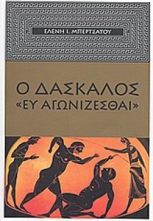 Ο δάσκαλος