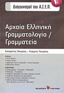 Αρχαία ελληνική γραμματεία