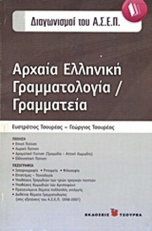 Αρχαία ελληνική γραμματεία