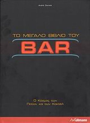 Το μεγάλο βιβλίο του Bar