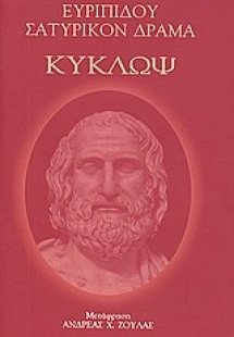 Κύκλωψ