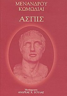 Ασπίς