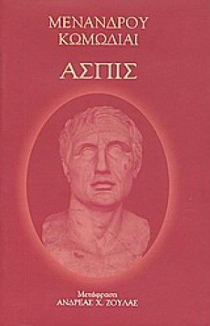 Ασπίς