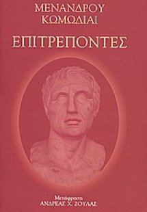 Επιτρέποντες