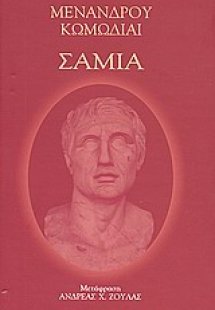 Σαμία