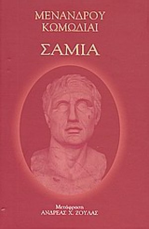 Σαμία