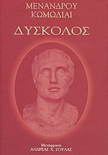 Δύσκολος