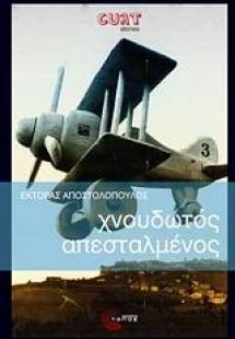 Χνουδωτός απεσταλμένος