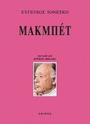 Μακμπέτ