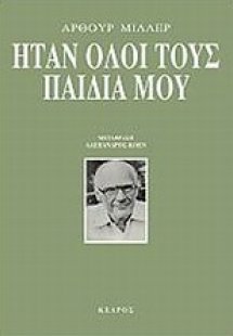 Ήταν όλοι τους παιδιά μου