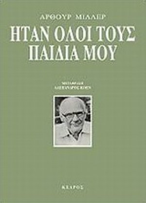 Ήταν όλοι τους παιδιά μου