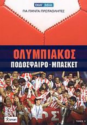 Ολυμπιακός