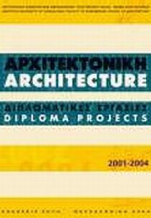 Αρχιτεκτονική 2001-2004