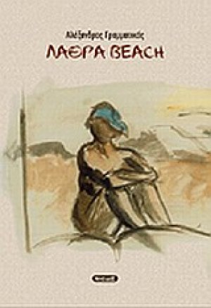 Λάθρα Beach