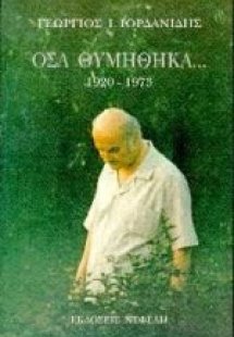 Όσα θυμήθηκα