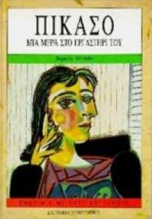 Πικάσο