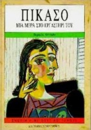 Πικάσο