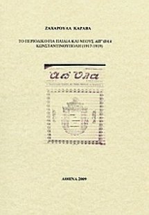 Το περιοδικό για παιδιά και νέους