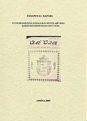Το περιοδικό για παιδιά και νέους "Απ' όλα"