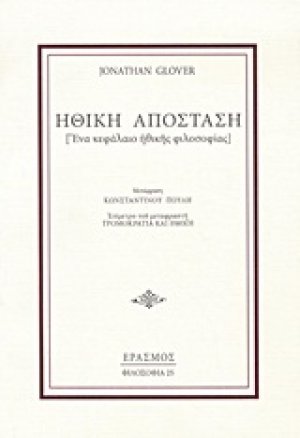 Ηθική απόσταση