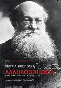 Αλληλοβοήθεια