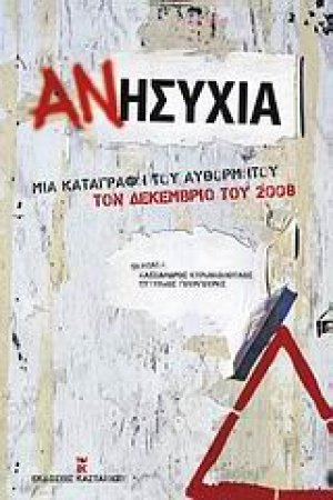 Ανησυχία