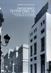 Οικοδομικό τετράγωνο 19