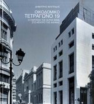 Οικοδομικό τετράγωνο 19