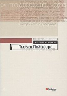 Τι είναι πολίτευμα