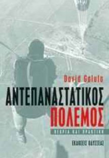 Αντεπαναστατικός πόλεμος