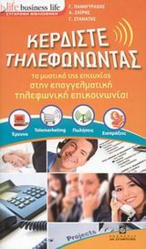Κερδίστε τηλεφωνώντας