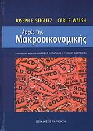 Αρχές της μακροοικονομικής