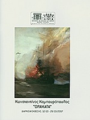 Οράματα