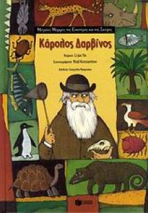 Κάρολος Δαρβίνος