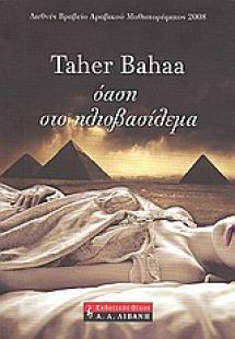 Όαση στο ηλιοβασίλεμα