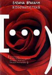 Αποσιωπητικά