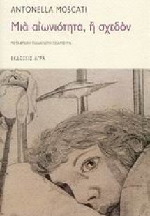 Μια αιωνιότητα, ή σχεδόν